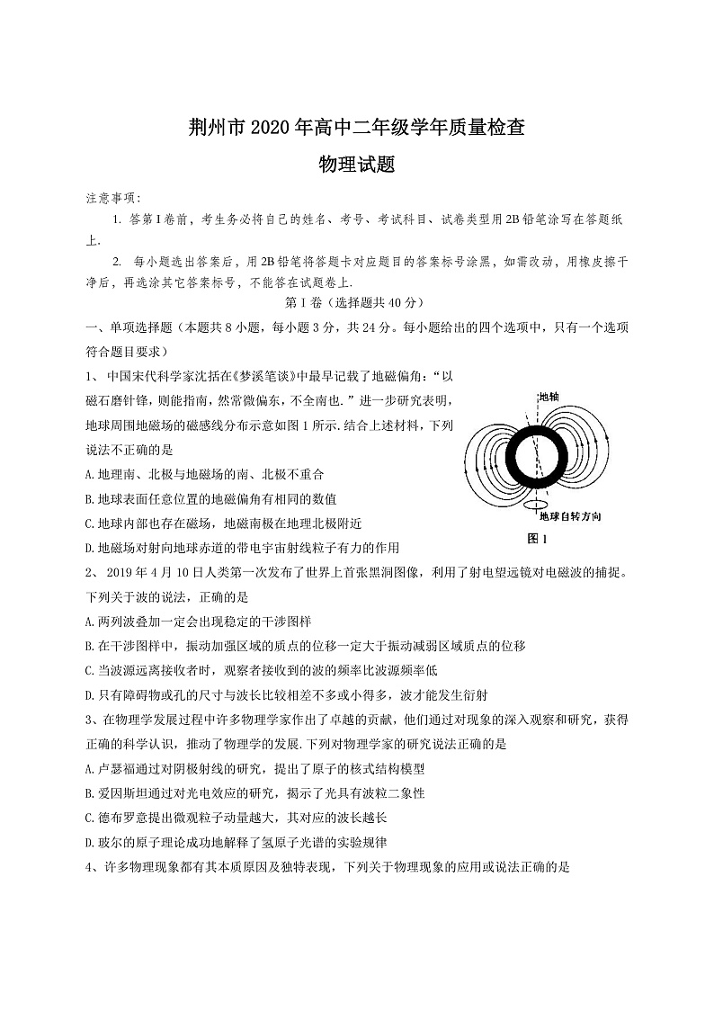 湖北省荆州市2019-2020学年高二下学期期末考试物理试题第1页