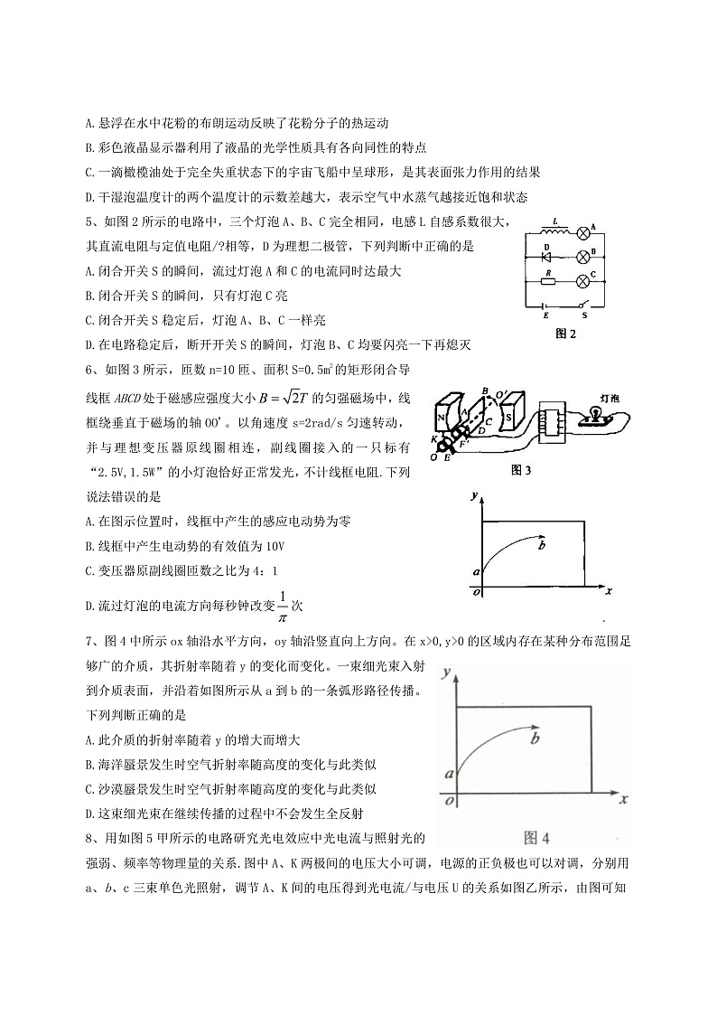 湖北省荆州市2019-2020学年高二下学期期末考试物理试题第2页