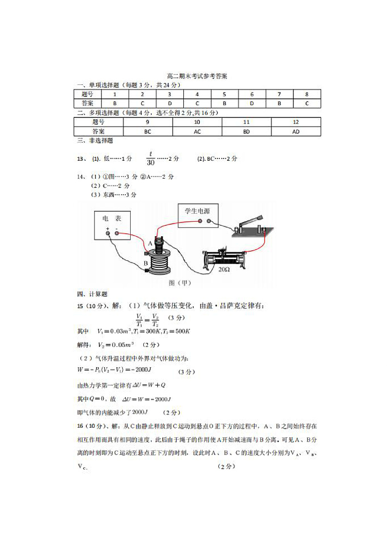 湖北省荆州市2019-2020学年高二下学期期末考试物理试题答案第1页