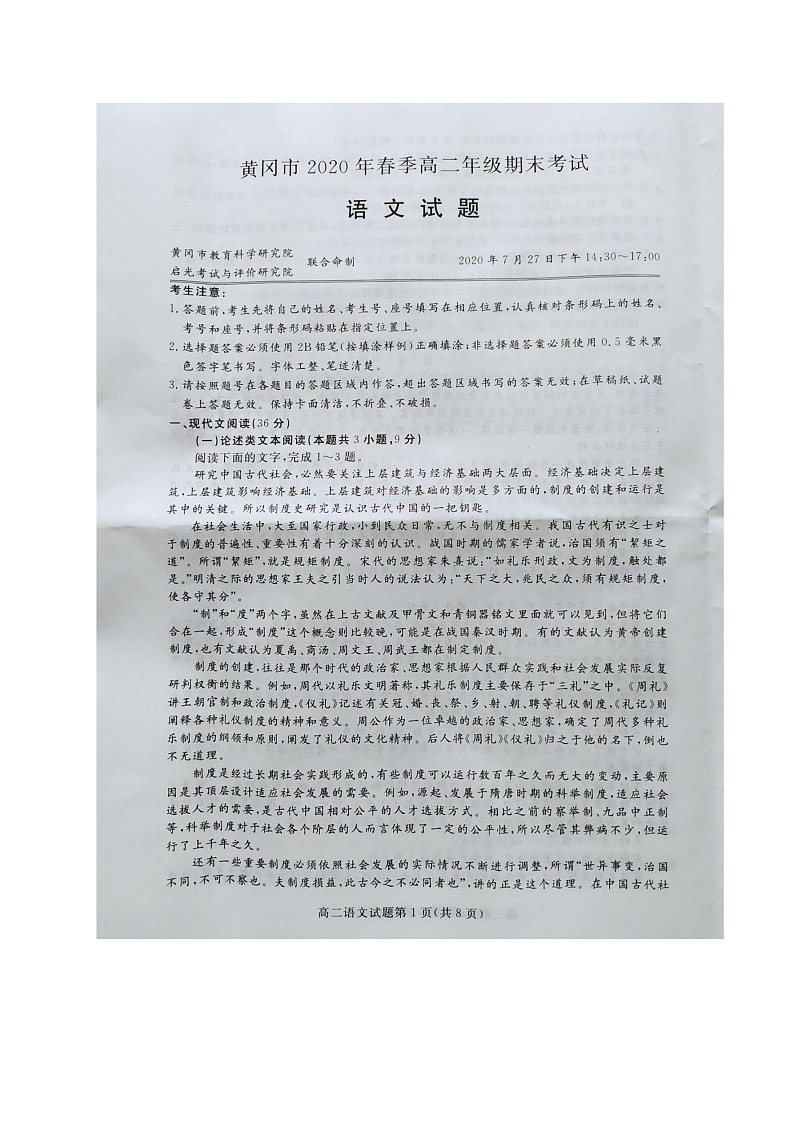 2020黄冈高二下学期期末考试语文试题图片版含答案01
