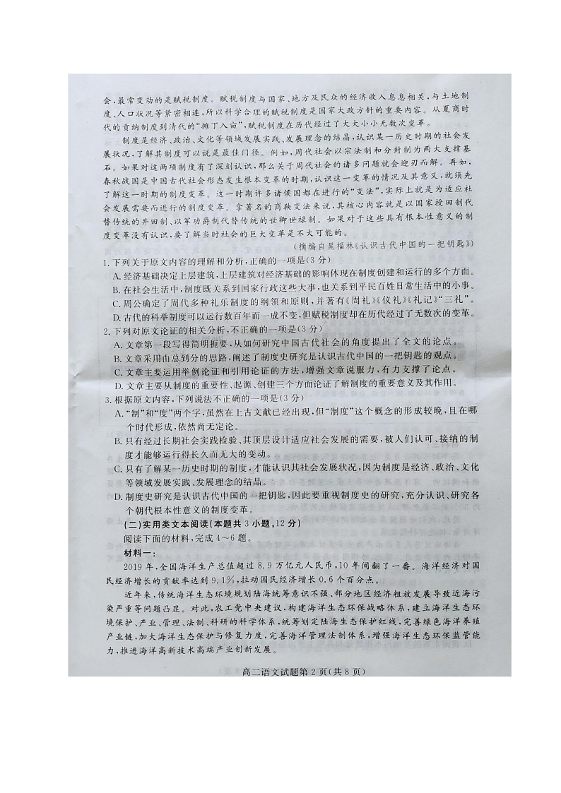 2020黄冈高二下学期期末考试语文试题图片版含答案02