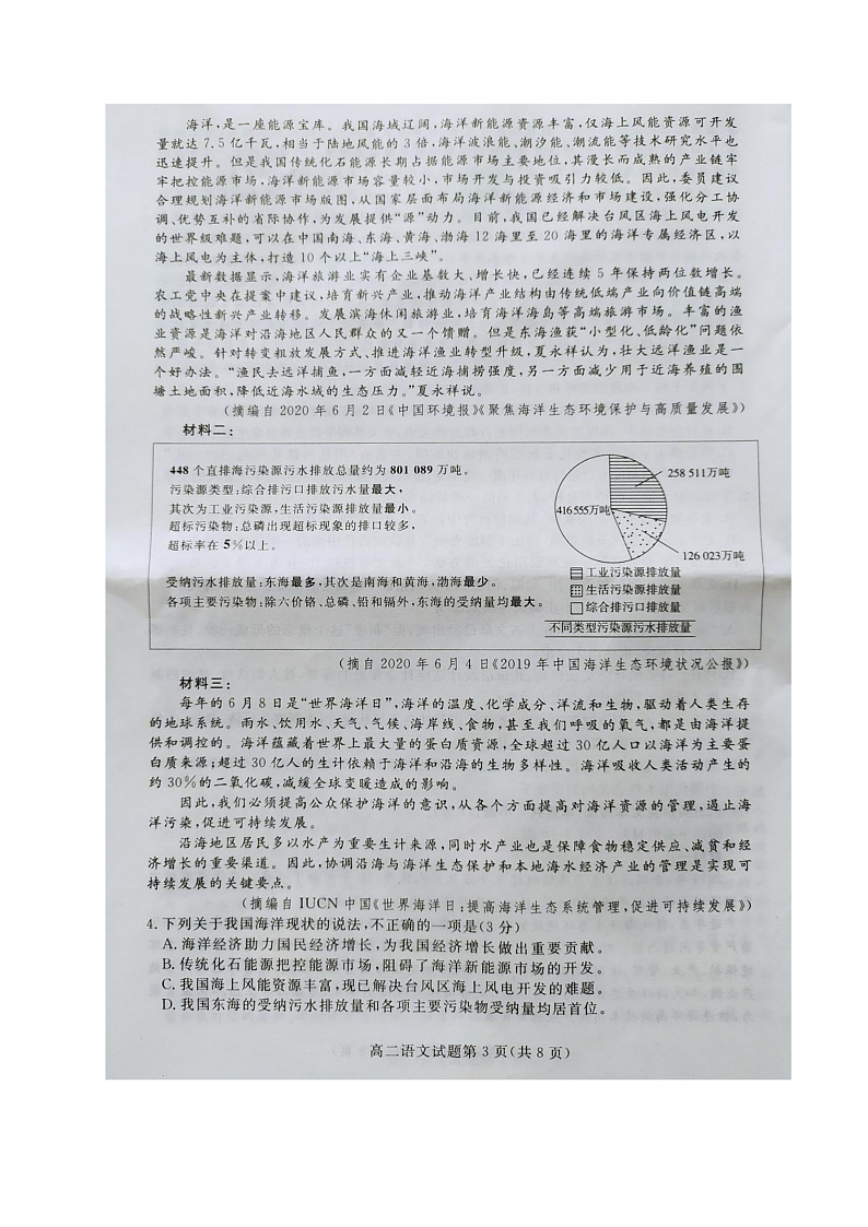 2020黄冈高二下学期期末考试语文试题图片版含答案03