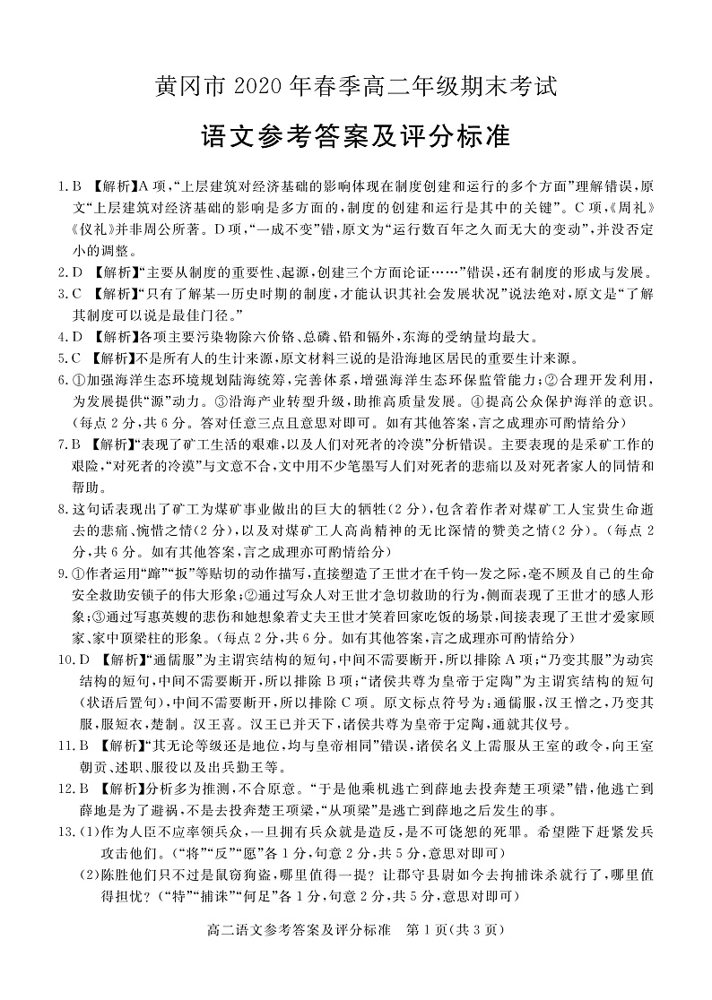 2020黄冈高二下学期期末考试语文试题图片版含答案01