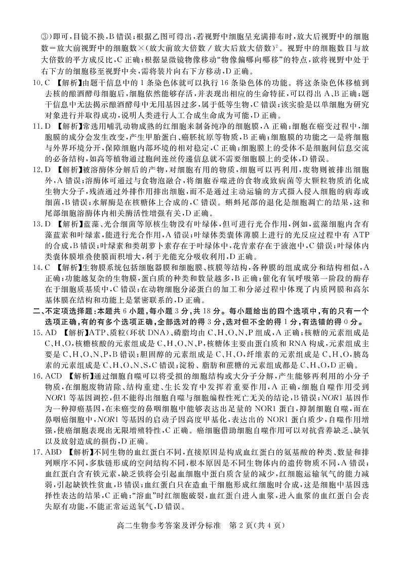 2020黄冈高二下学期期末考试生物试题图片版含答案02