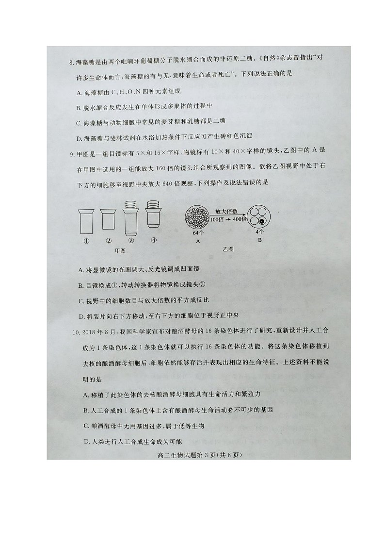 2020黄冈高二下学期期末考试生物试题图片版含答案03