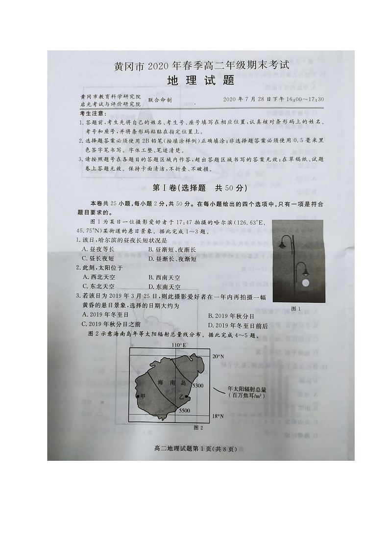 2020黄冈高二下学期期末考试地理试题图片版含答案01