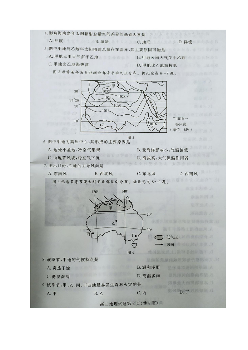 2020黄冈高二下学期期末考试地理试题图片版含答案02