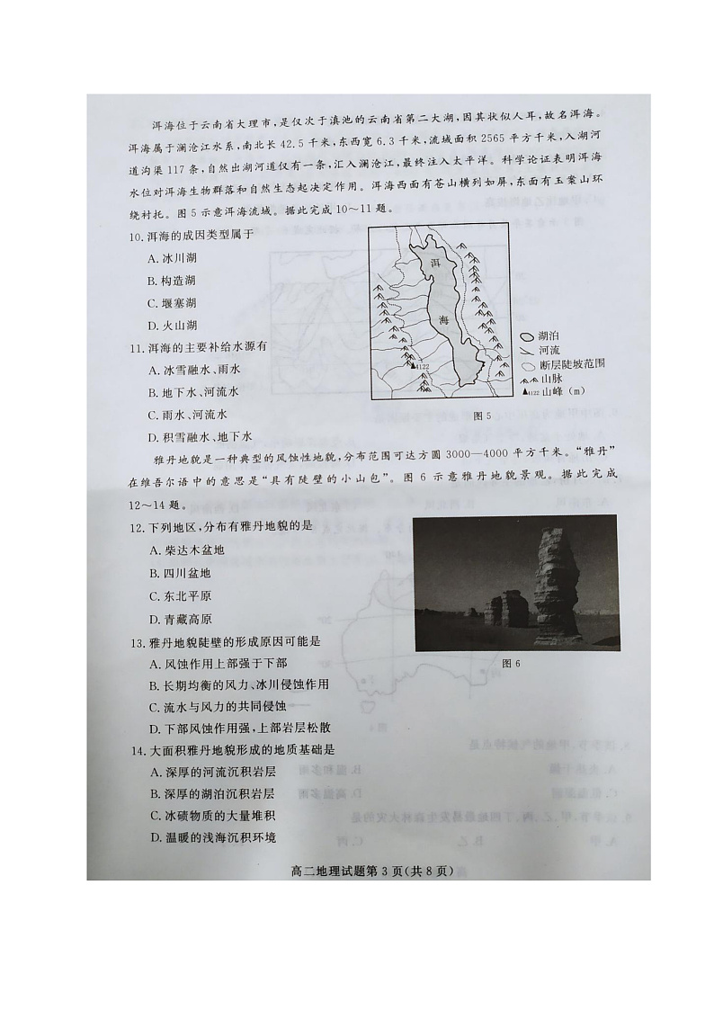 2020黄冈高二下学期期末考试地理试题图片版含答案03