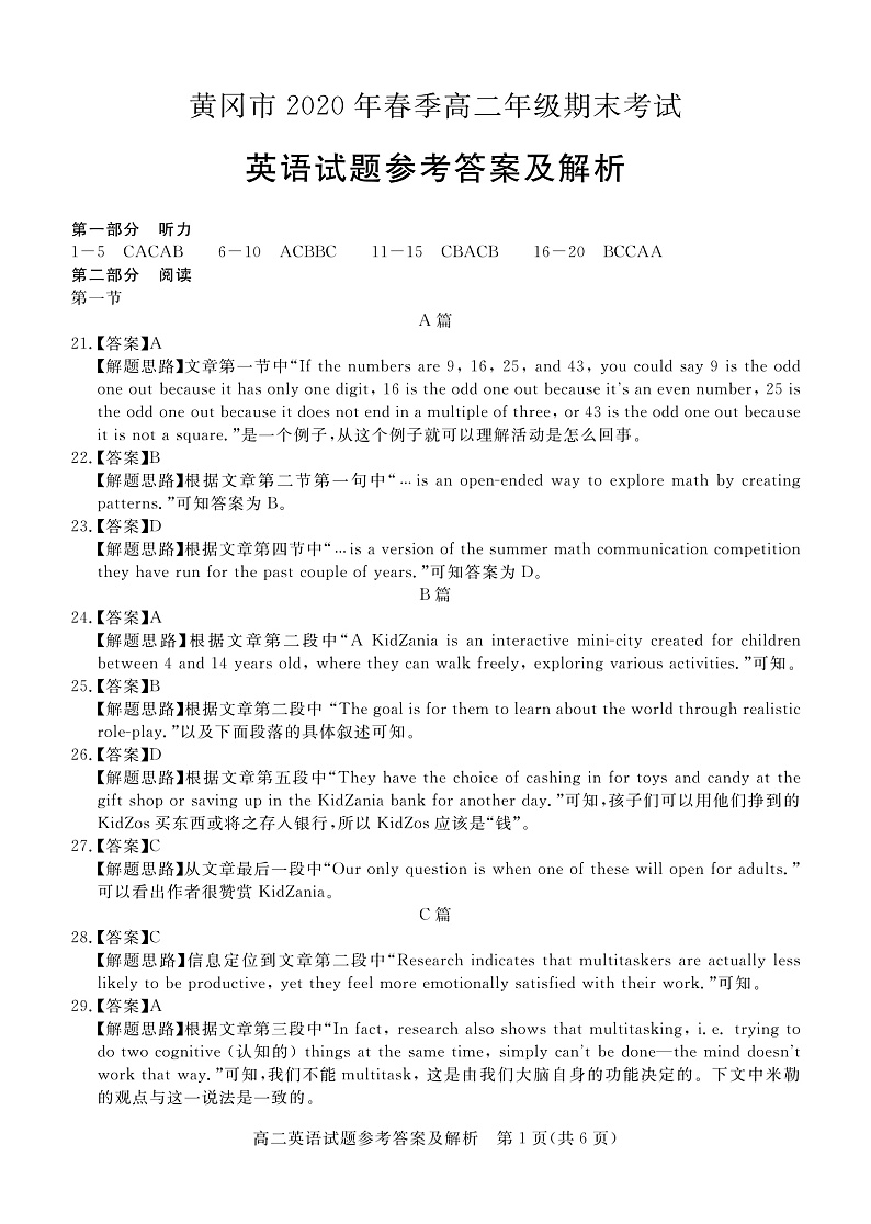 高二英语答案第1页