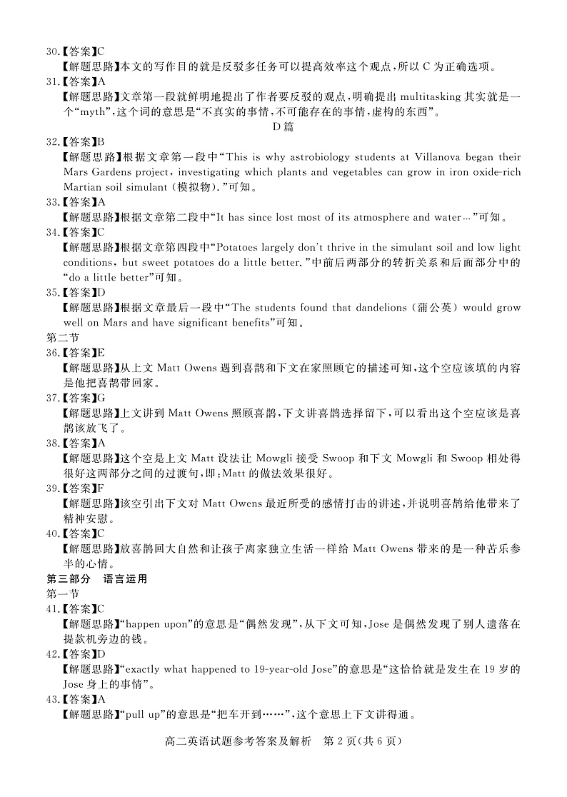 高二英语答案第2页