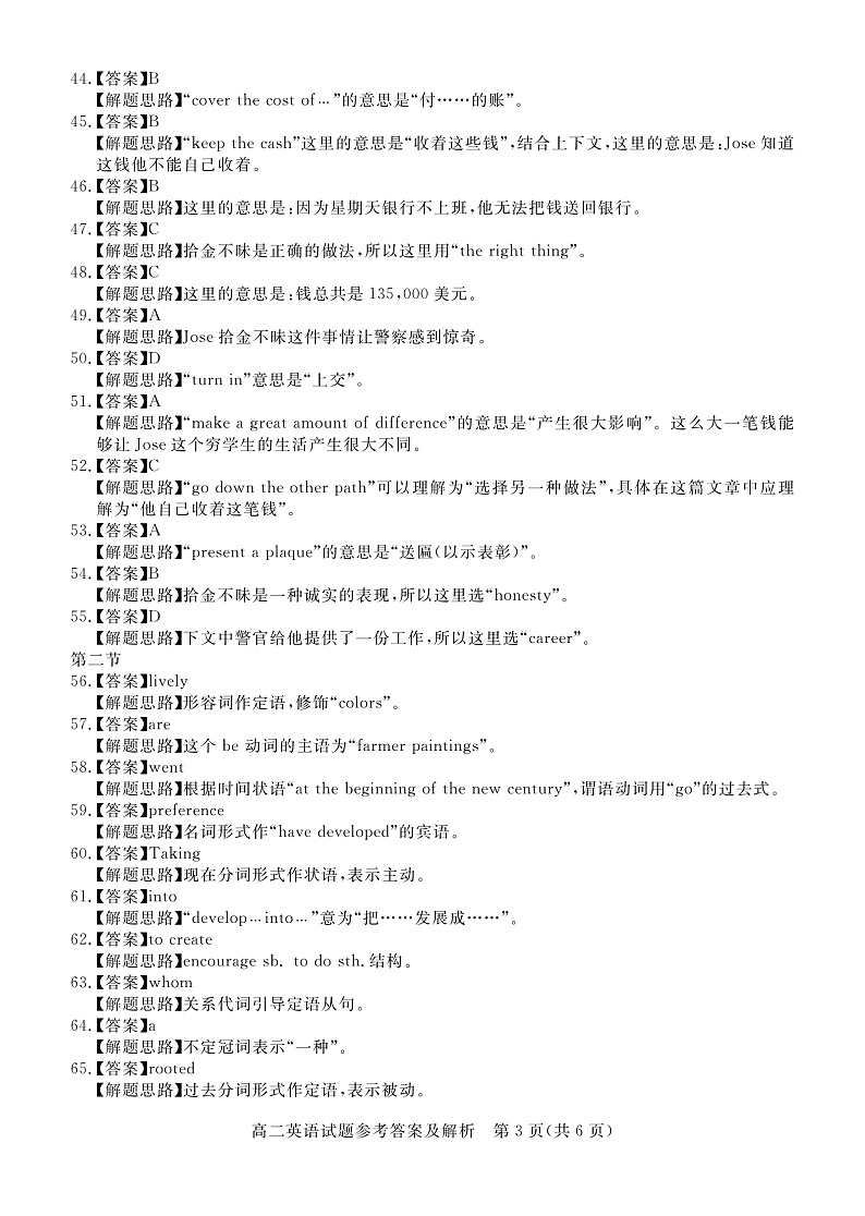 高二英语答案第3页