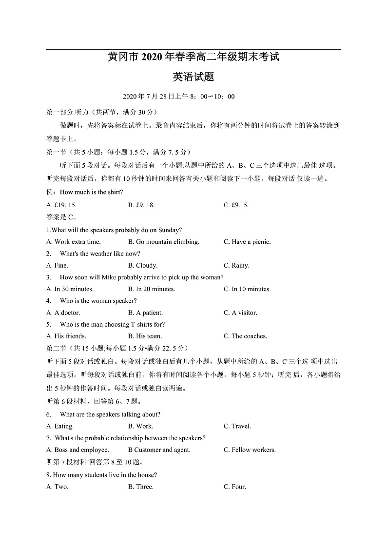 黄冈市2020年春季高二期末考试英语试题第1页