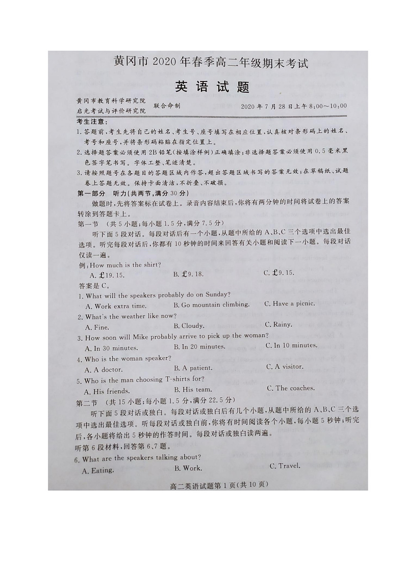 2020黄冈高二下学期期末考试英语试题图片版含答案01