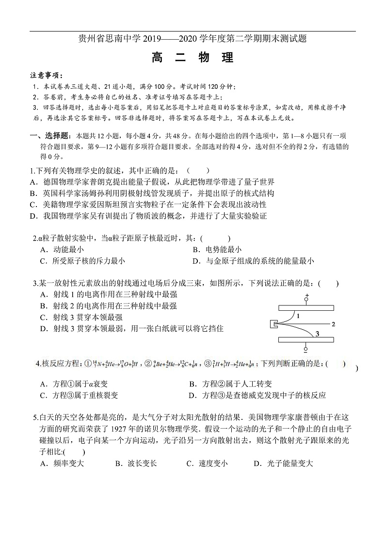 2021届高二下期末测试题第1页