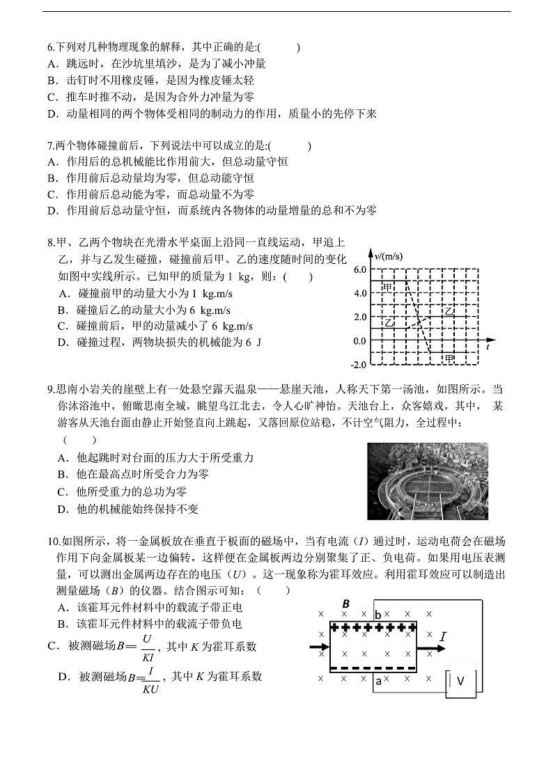 2021届高二下期末测试题第2页