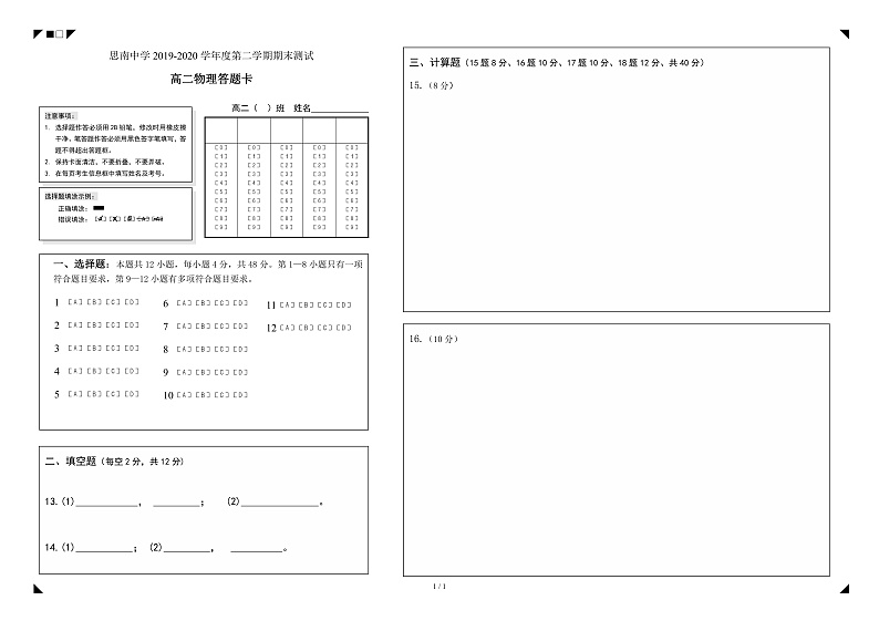 高二下物理期末考试答题卡第1页