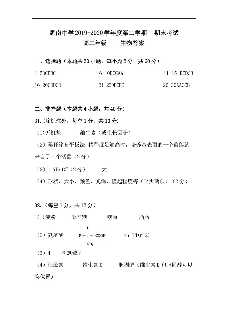 高二生物 期末考试答案第1页