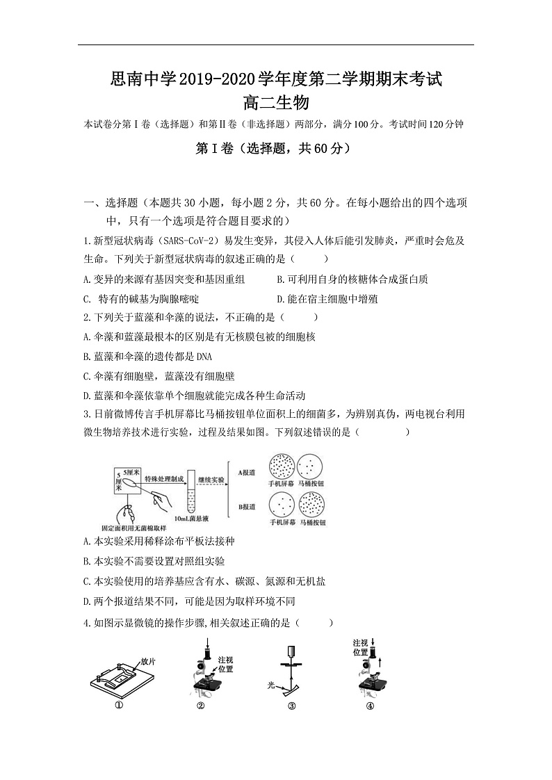 高二生物期末考试试卷第1页