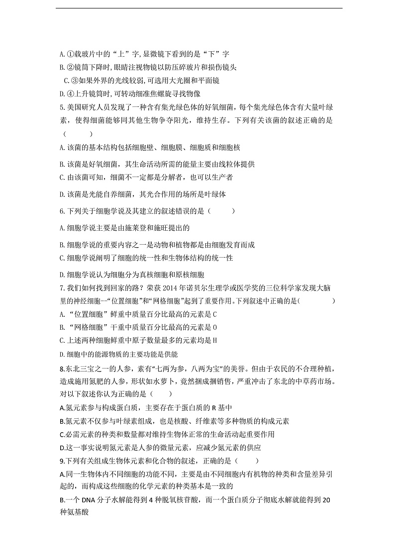 高二生物期末考试试卷第2页