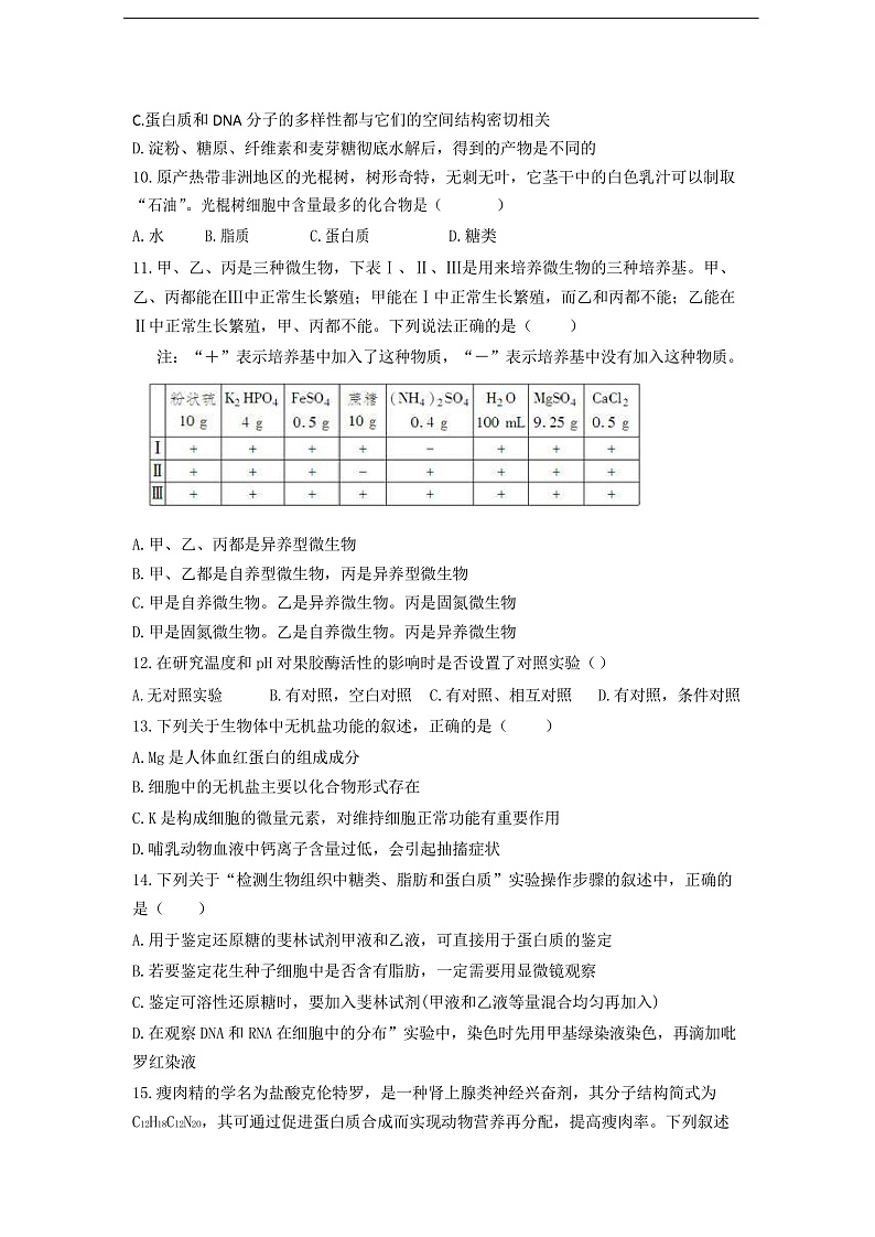 高二生物期末考试试卷第3页