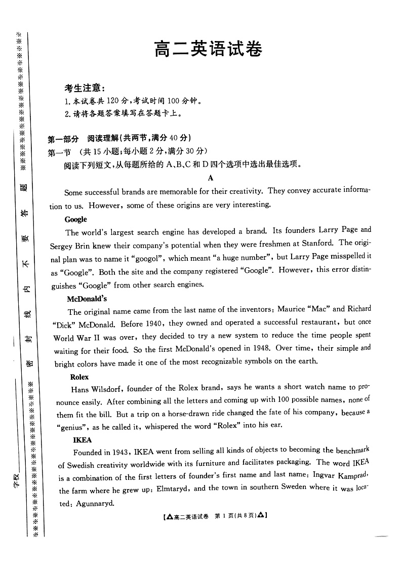 2020白银靖远县高二下学期期末考试英语试题扫描版含答案01