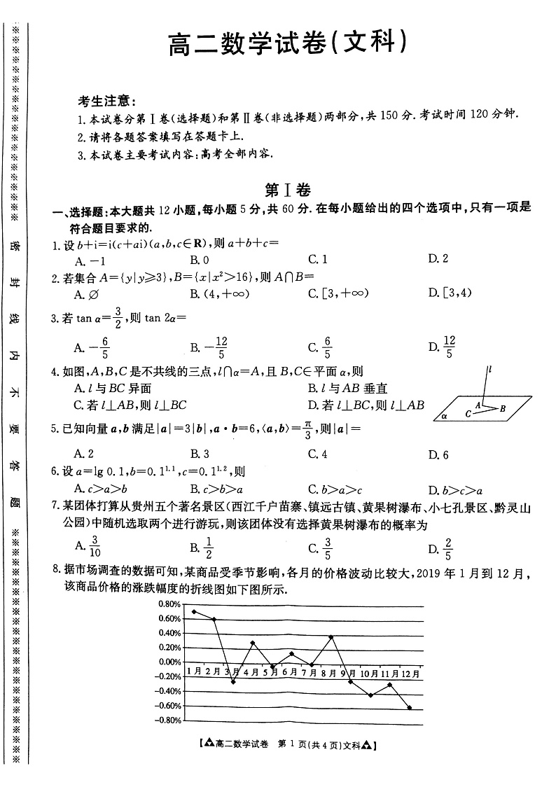 甘肃省白银市靖远县2019-2020学年高二下学期期末考试数学（文）试题第1页