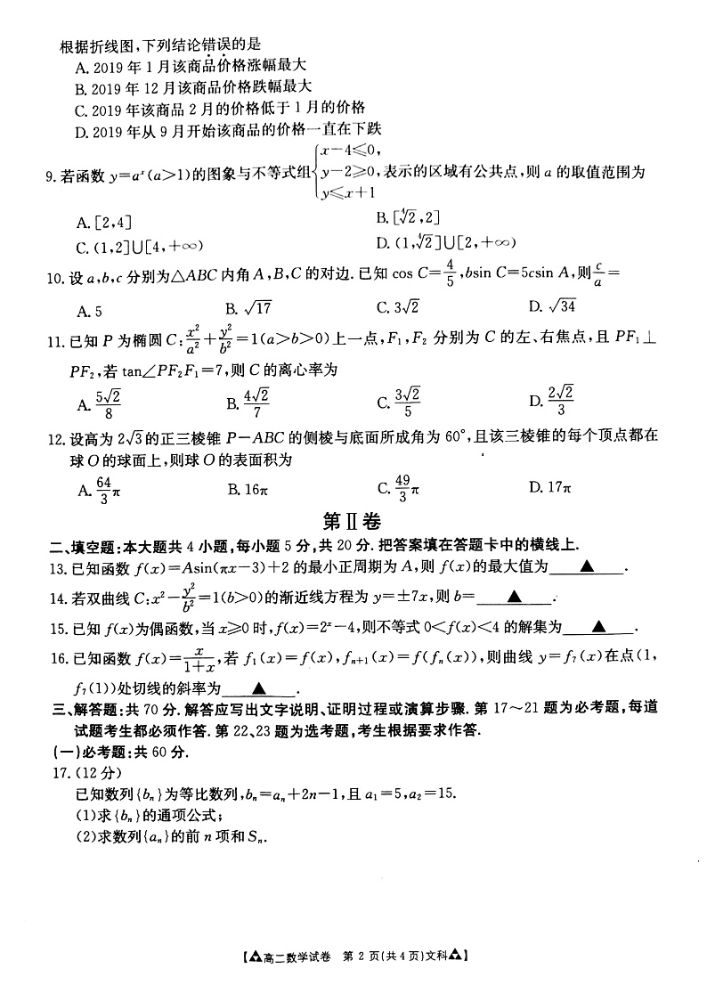 甘肃省白银市靖远县2019-2020学年高二下学期期末考试数学（文）试题第2页