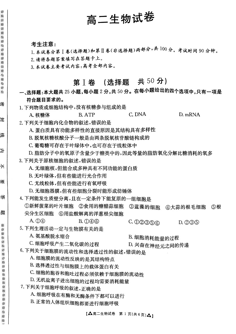 甘肃省白银市靖远县2019-2020学年高二下学期期末考试生物试题第1页