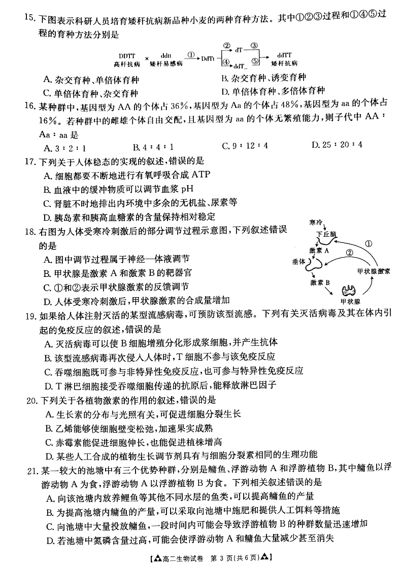 甘肃省白银市靖远县2019-2020学年高二下学期期末考试生物试题第3页