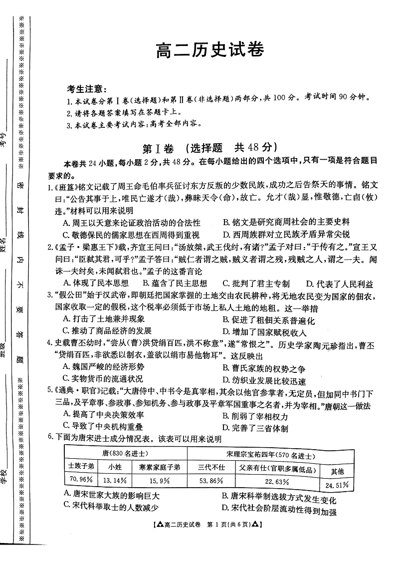 甘肃省白银市靖远县2019-2020学年高二下学期期末考试历史试题第1页