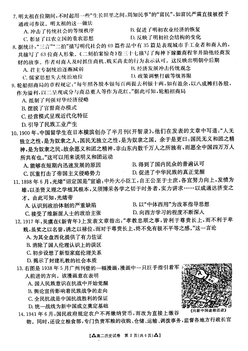 甘肃省白银市靖远县2019-2020学年高二下学期期末考试历史试题第2页
