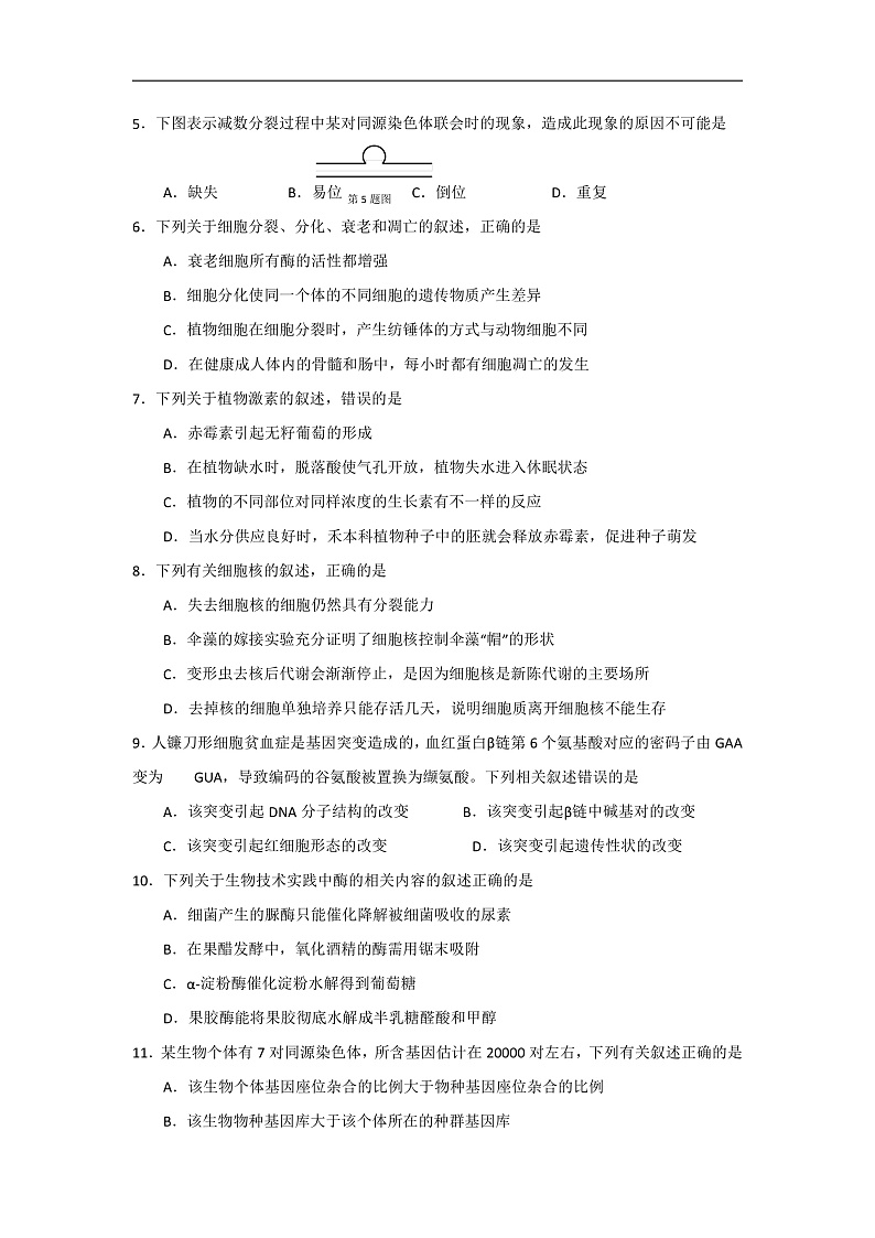 2020浙江省浙南名校联盟高二下学期期末联考生物试题含答案02