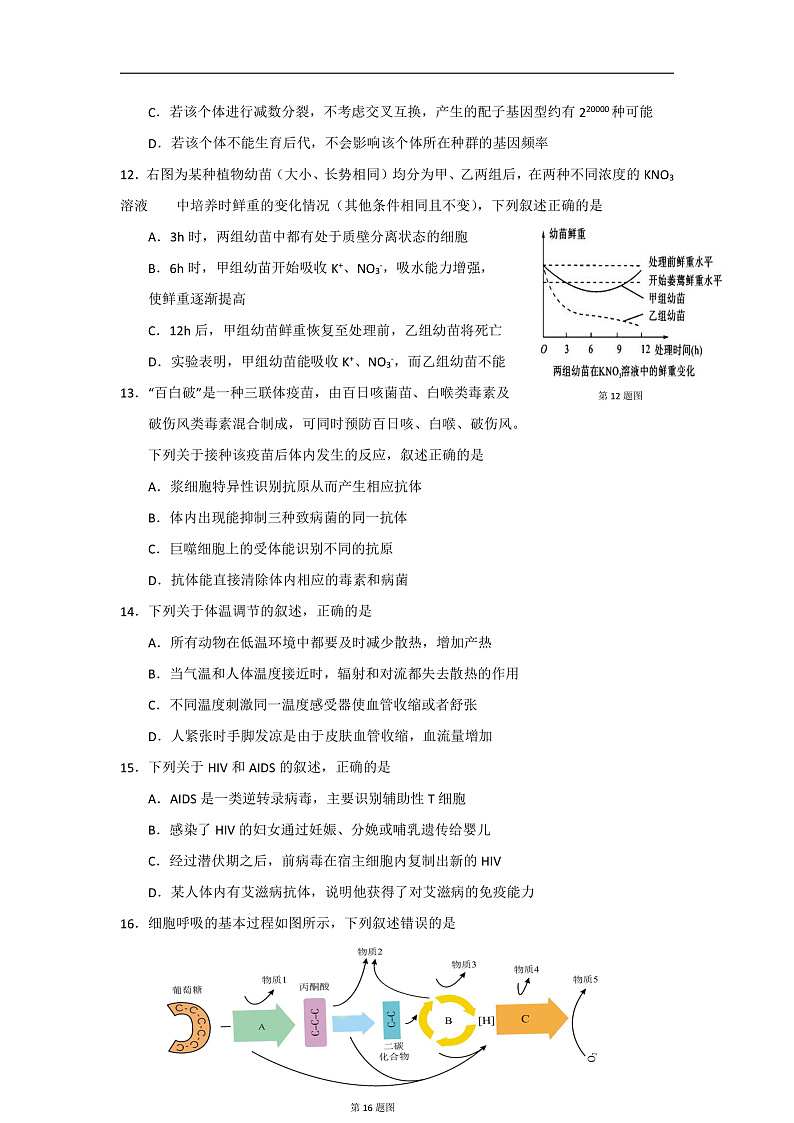 2020浙江省浙南名校联盟高二下学期期末联考生物试题含答案03