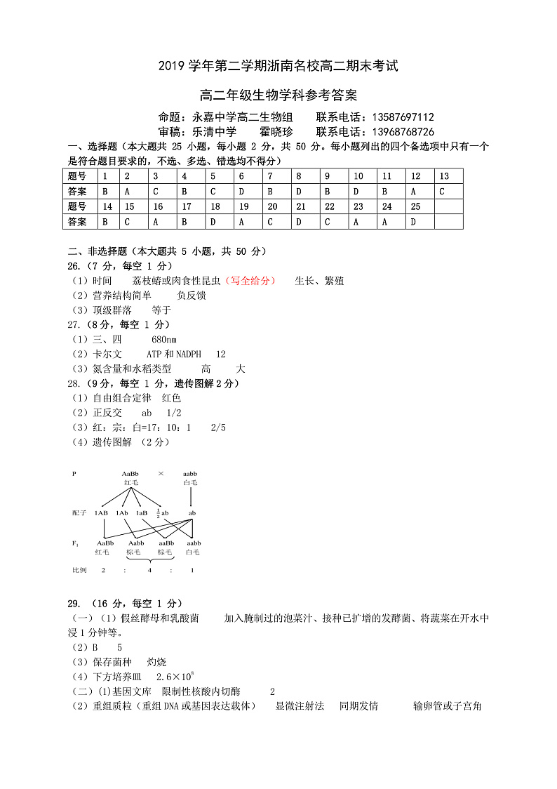 2020浙江省浙南名校联盟高二下学期期末联考生物试题含答案01