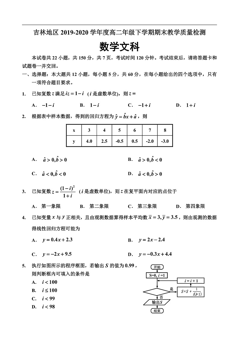 2019-2020下学期期末高二文科第1页