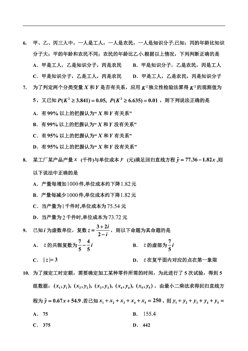 2019-2020下学期期末高二文科第2页