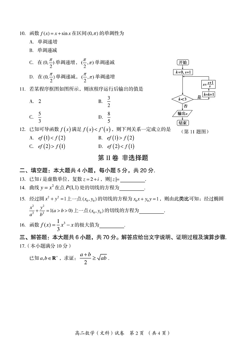 高二文科数学(定稿）第2页