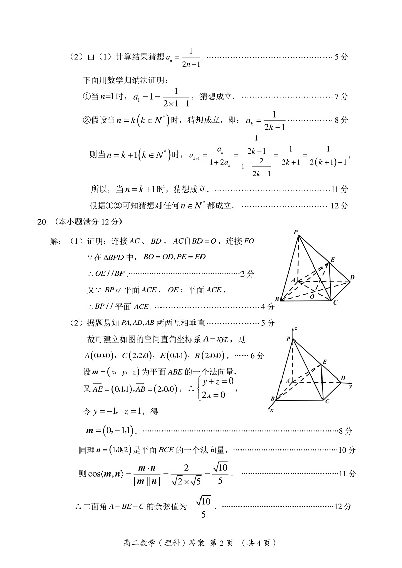 2020桂林高二下学期期末数学（理）试题PDF版含答案02