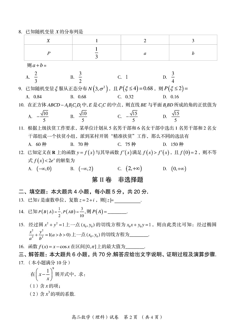 2020桂林高二下学期期末数学（理）试题PDF版含答案02