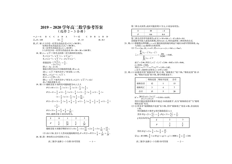 山西省大同市灵丘县豪洋中学2019-2020学年高二下学期新课程模块考试（期末）数学（理）答案第1页