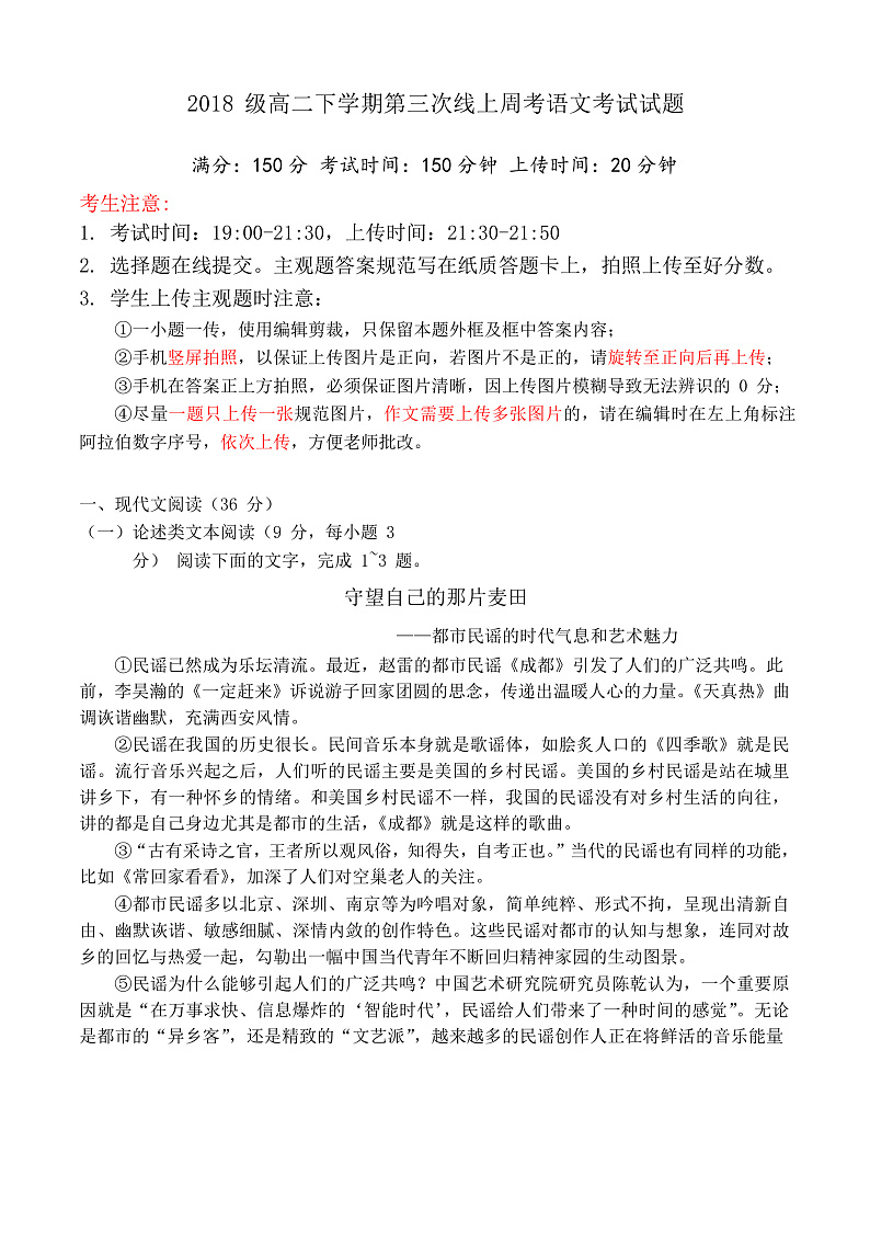 2020恩施土家族苗族自治州高级中学高二下学期第三次周考语文试题含答案01