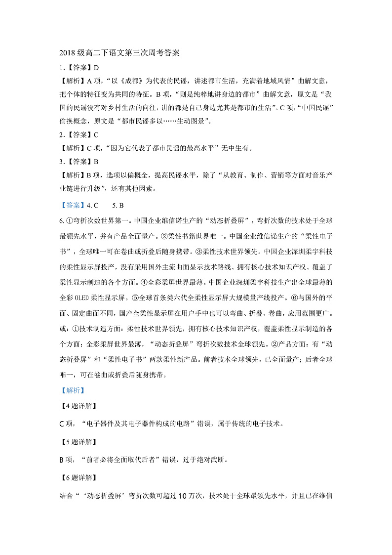 2020恩施土家族苗族自治州高级中学高二下学期第三次周考语文试题含答案01