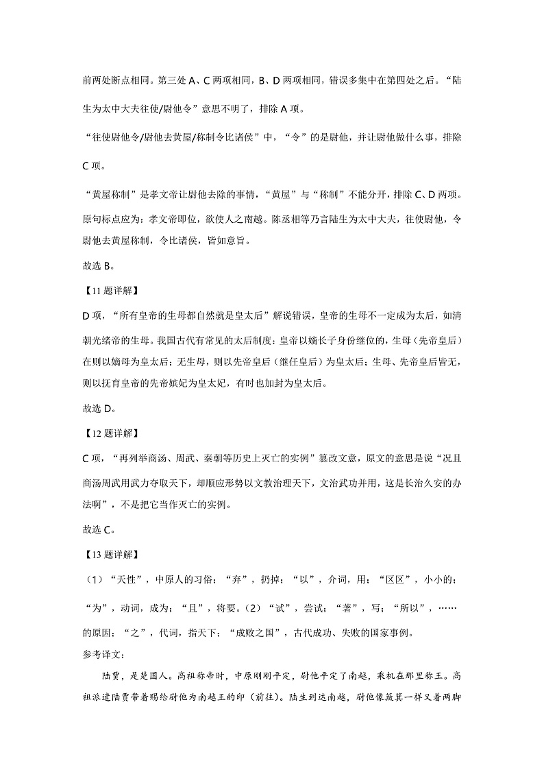 2020恩施土家族苗族自治州高级中学高二下学期第三次周考语文试题含答案03