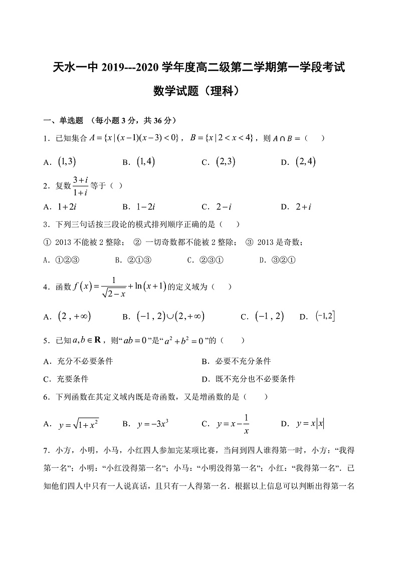 理科班数学试题第1页