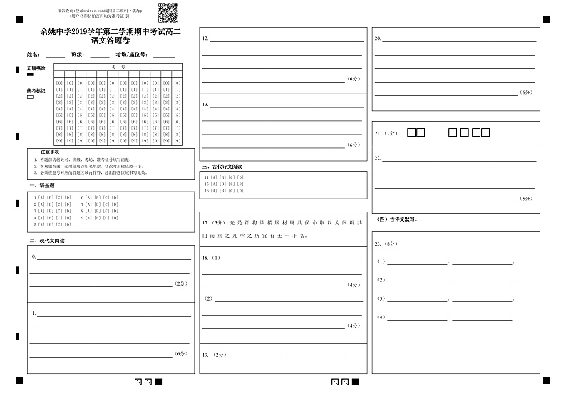 2020宁波余姚中学高二下学期期中考试语文试题PDF版含答案01