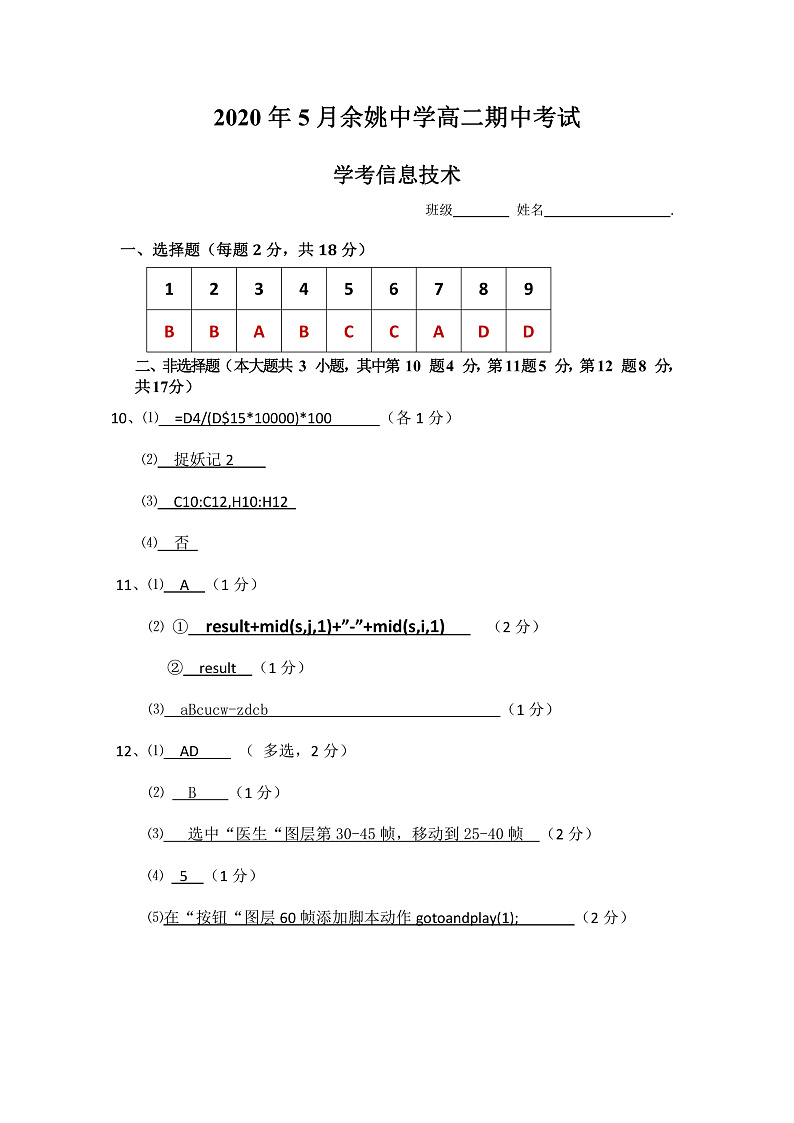 信息技术学考答案第1页