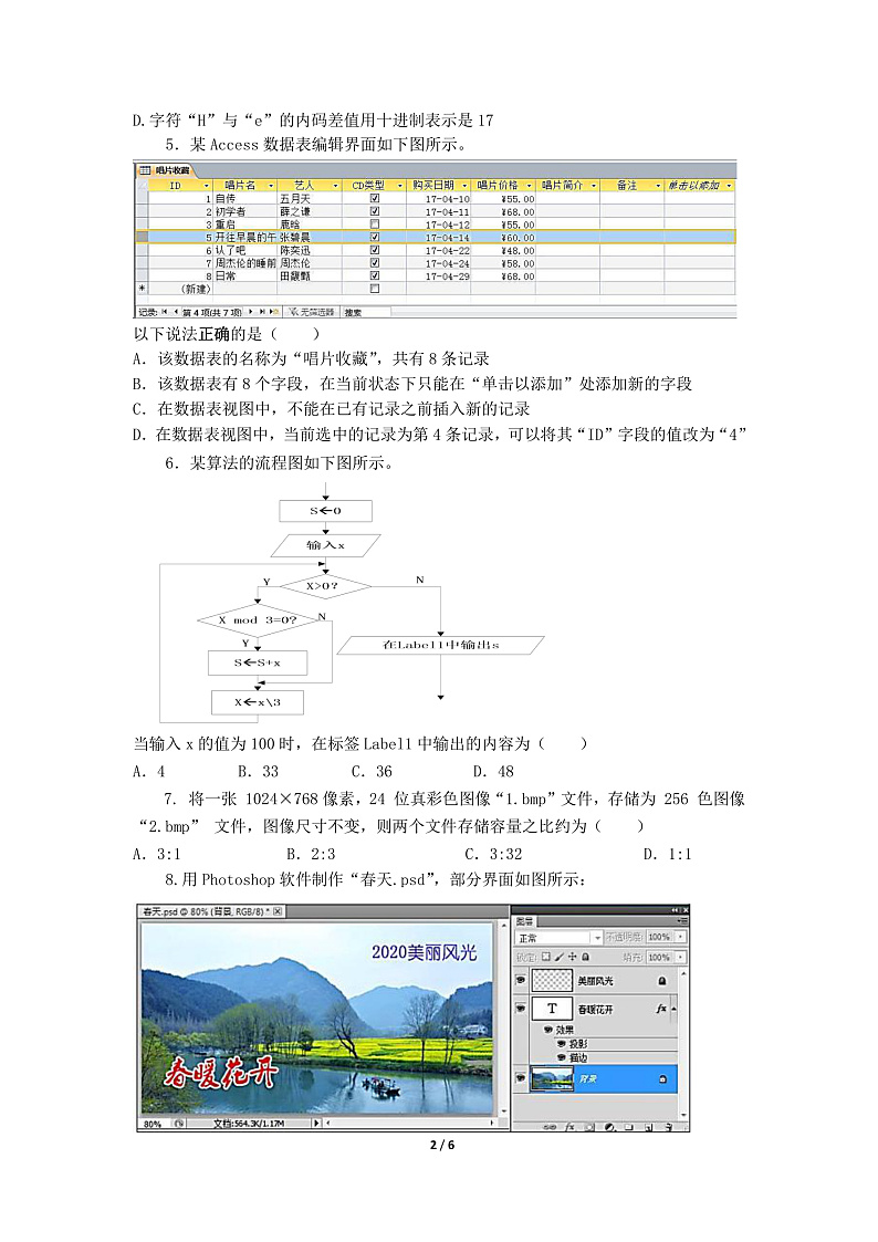 期中信息技术学考试卷第2页