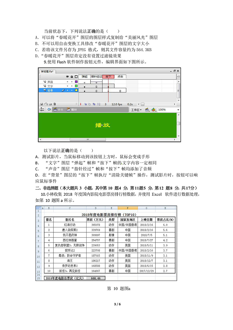 期中信息技术学考试卷第3页
