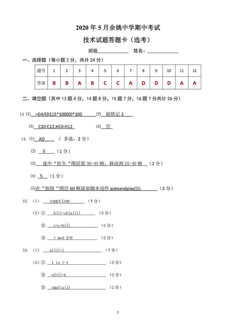 2020宁波余姚中学高二下学期期中考试信息技术试题（选考）PDF版含答案01