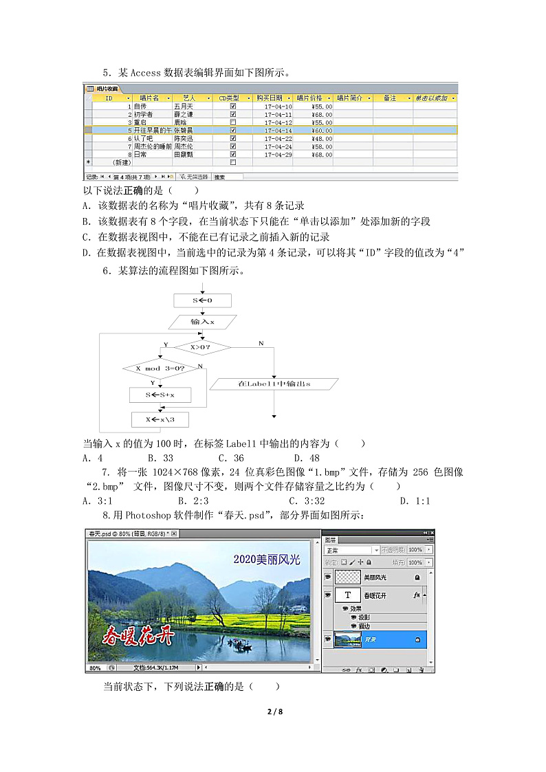 2020宁波余姚中学高二下学期期中考试信息技术试题（选考）PDF版含答案02